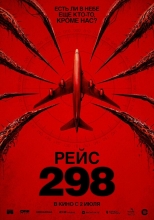 Рейс 298