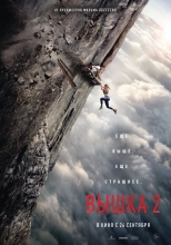 Вышка 2: Мертвая точка